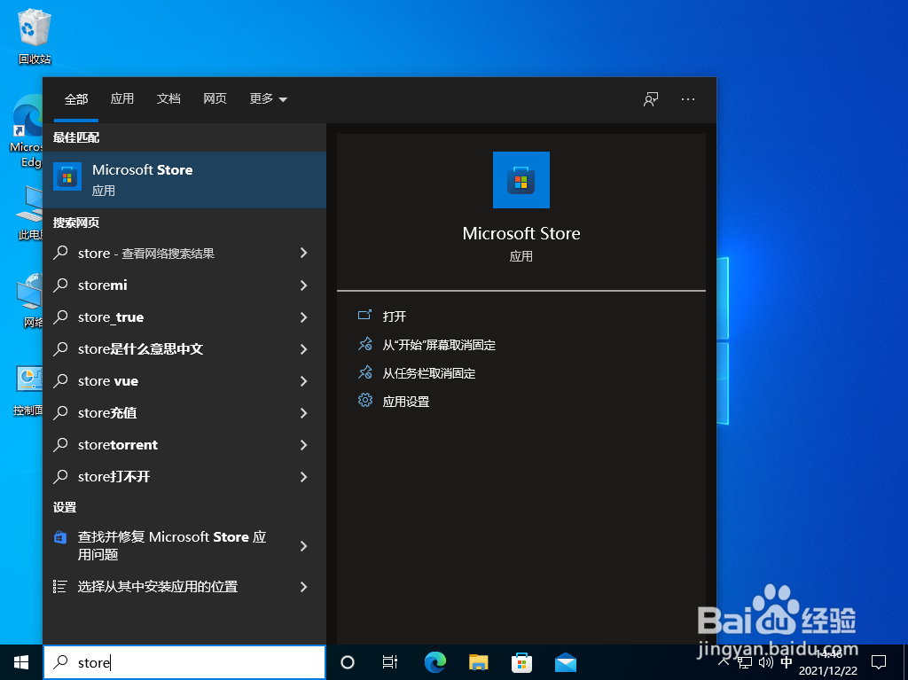 怎么打开Win10应用商店?