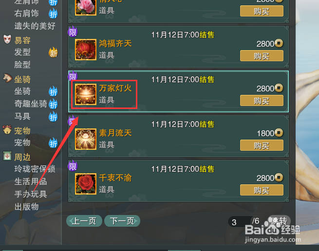 剑网3怎么获得万家灯火
