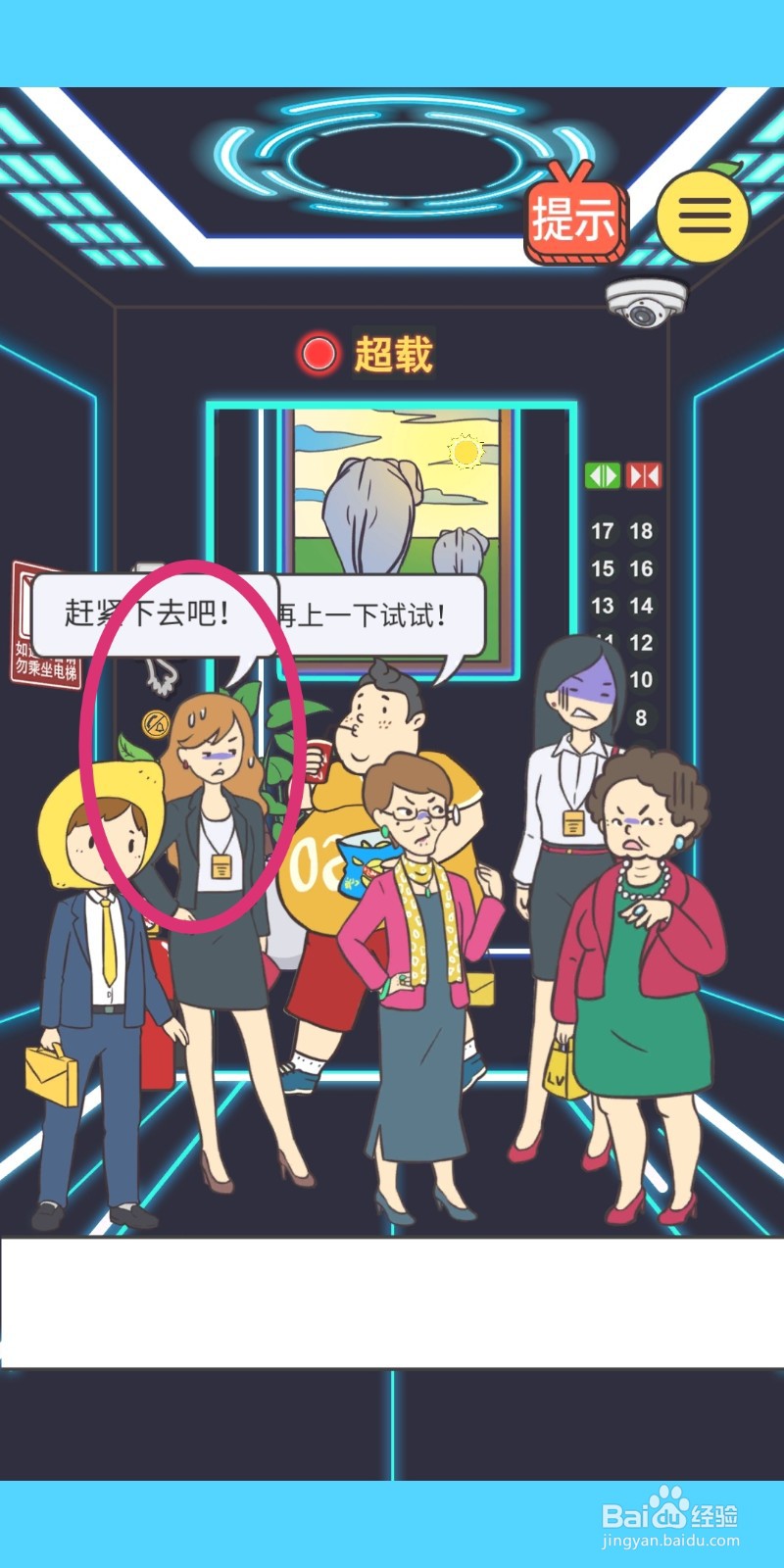 我与兄贵下电梯的二三事：第2关游戏攻略