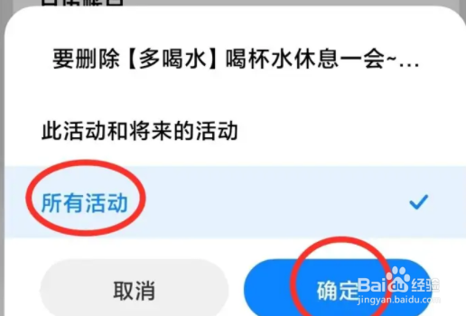 小米手机如何取消日历喝水提醒