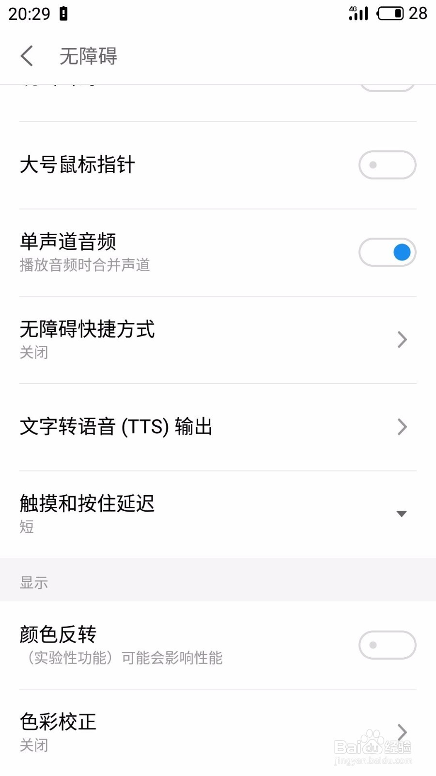 魅族手机如何开启单声道音频