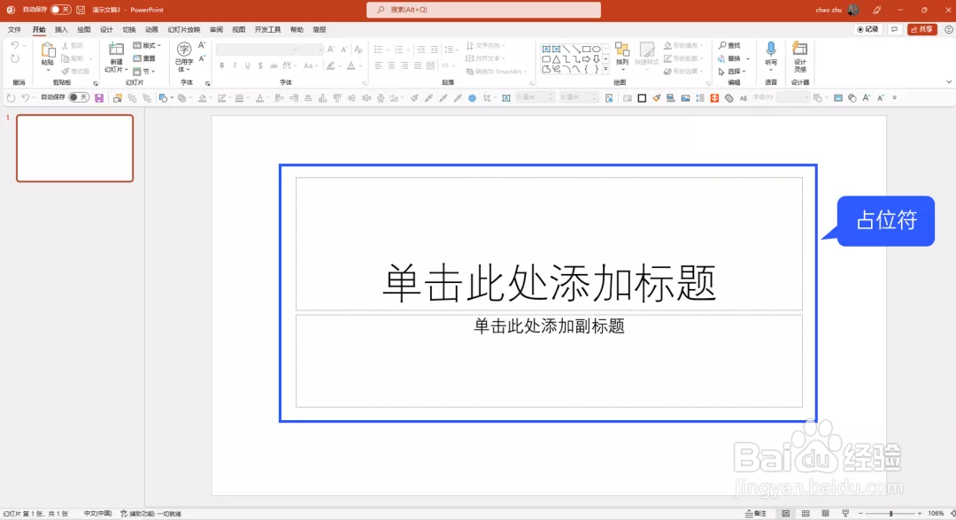 如何在ppt中批量增加logo和公司广告语等