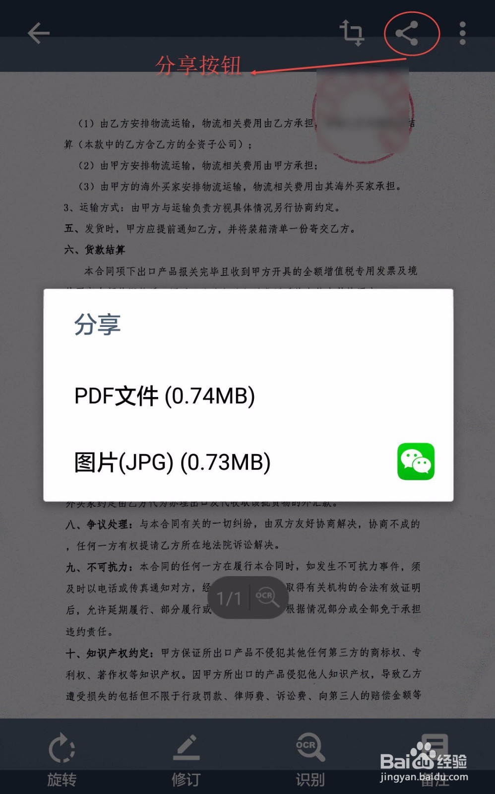 利用手机快速扫描文件的好办法