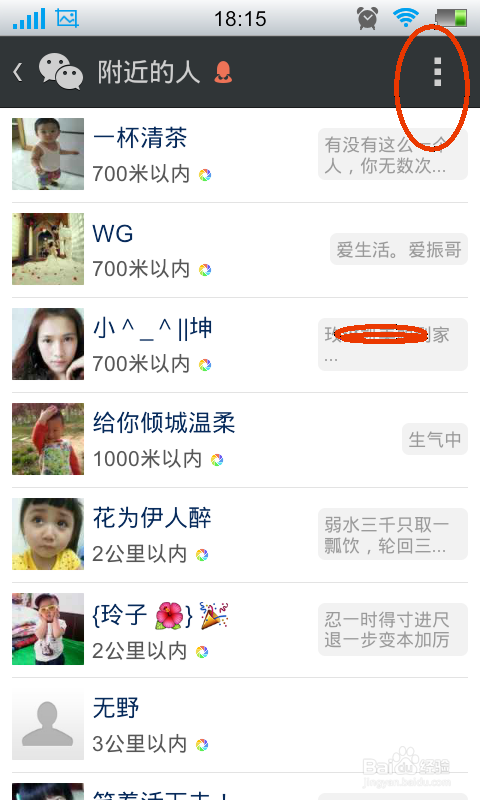 微信怎么看打过招呼的人