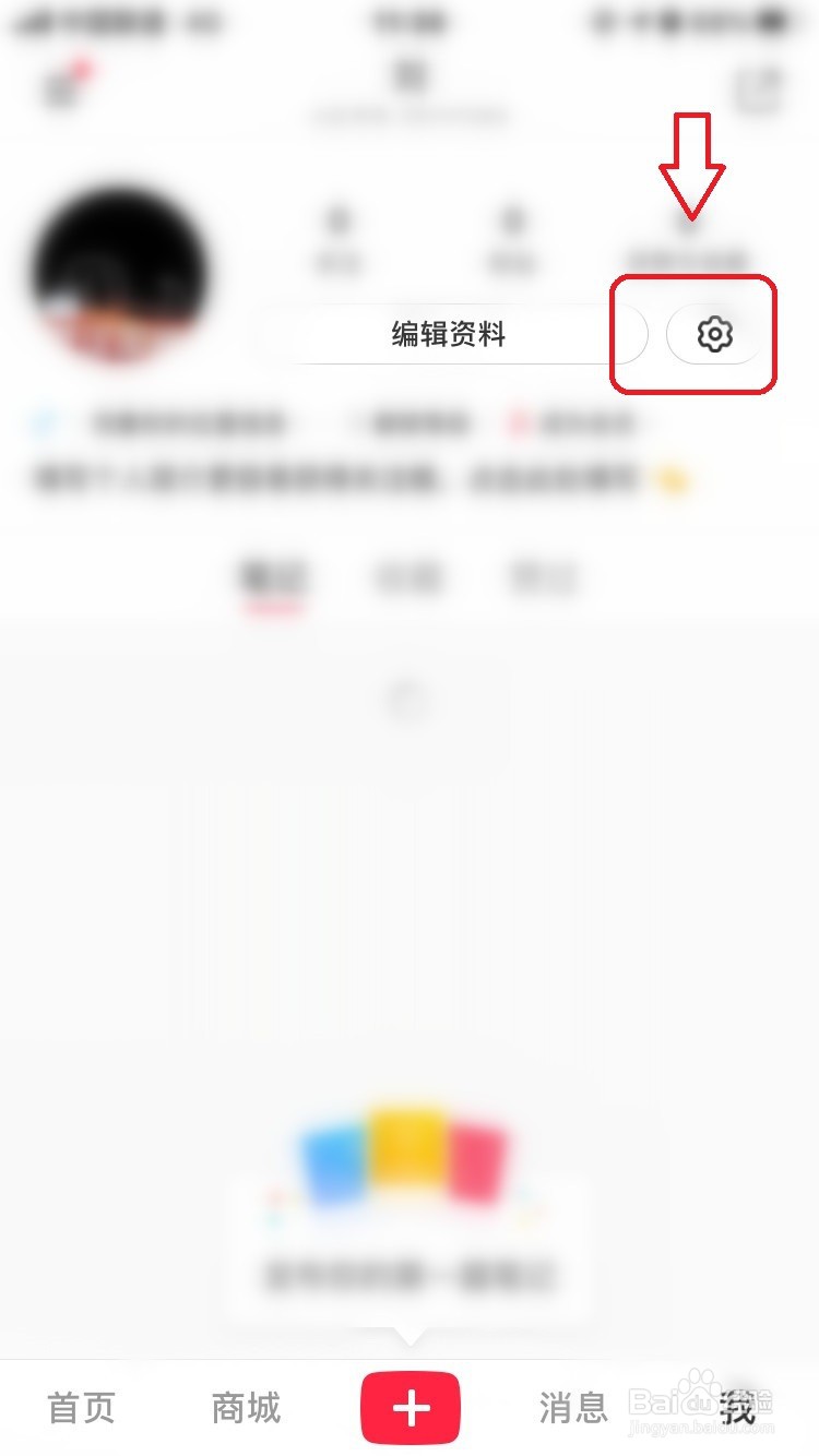 小红书怎么设置在附近页隐藏我的笔记