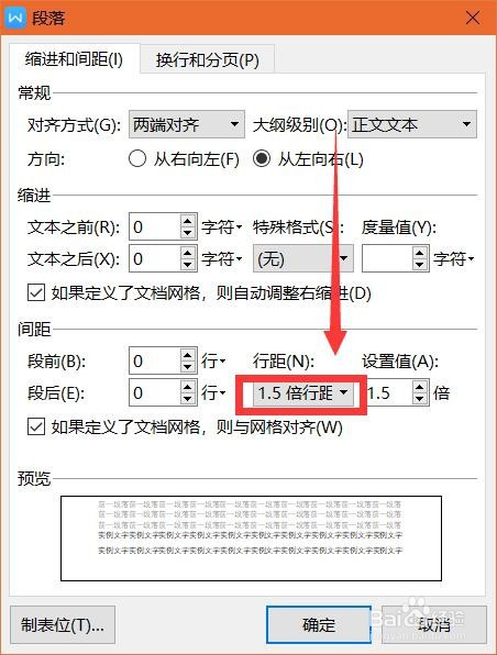 怎么设置Word段落行间距为磅