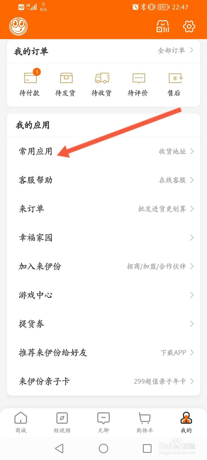 来伊份怎么查看收藏的内容
