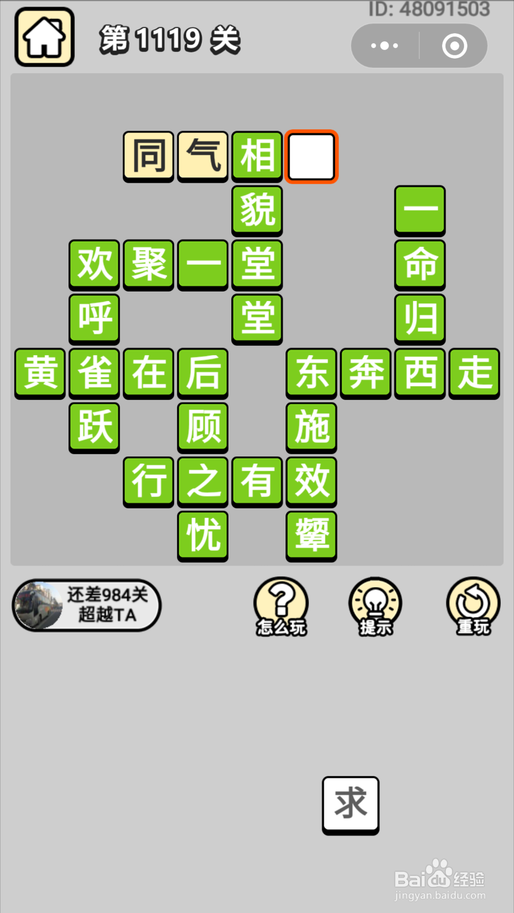 微信成语小秀才第1101关至1120关答案