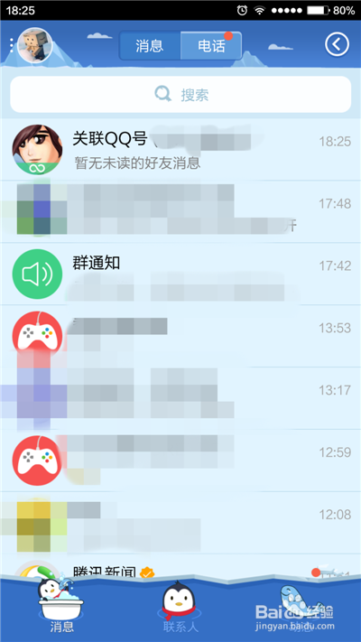 手机QQ如何关联多个账号