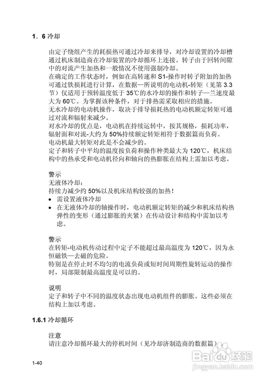 SIEMENS西门子1FW6电机说明书:[4]