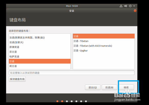 怎么使用VMware安装Ubuntu虚拟机