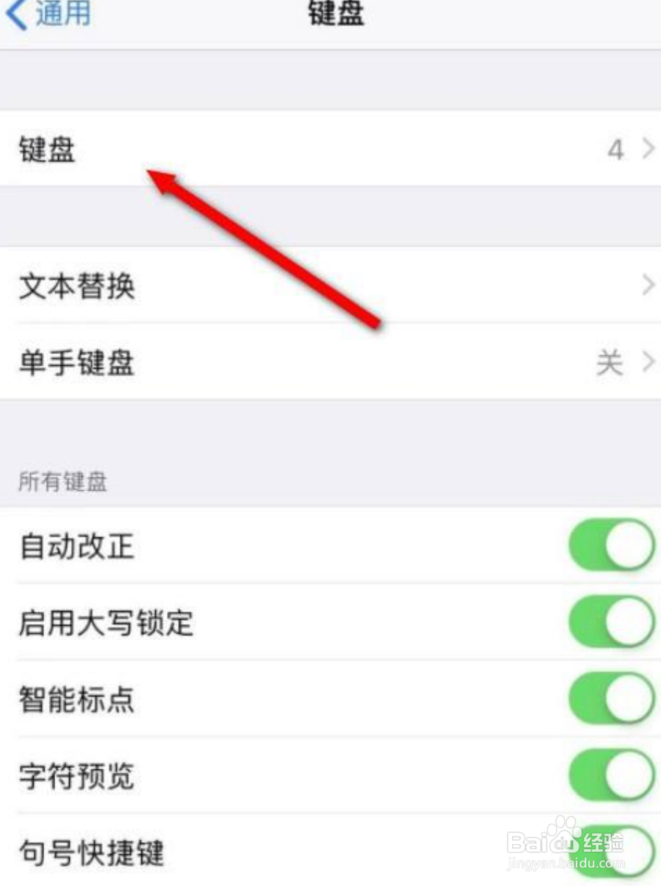 iPhone手机怎么切换输入法