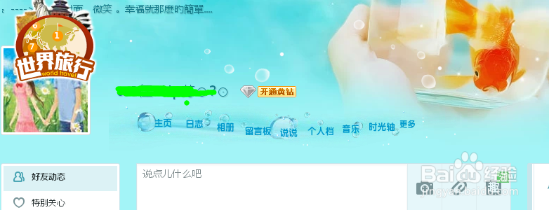 QQ好友过生日如何赠送礼物