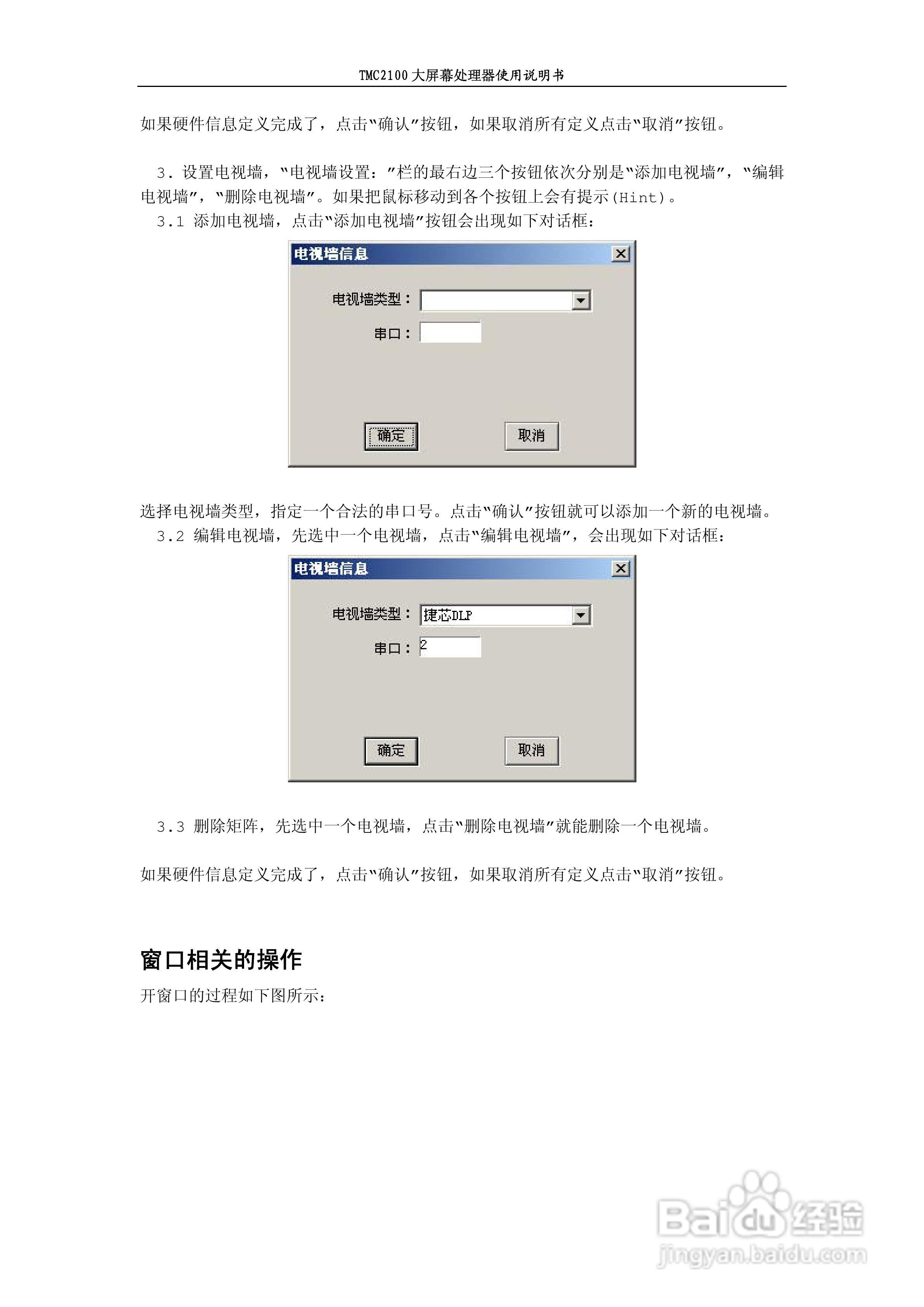 彩讯TMC2100系列大屏控制器使用说明书:[2]