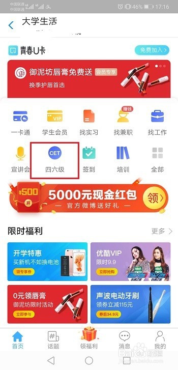 支付宝怎么查询四六级