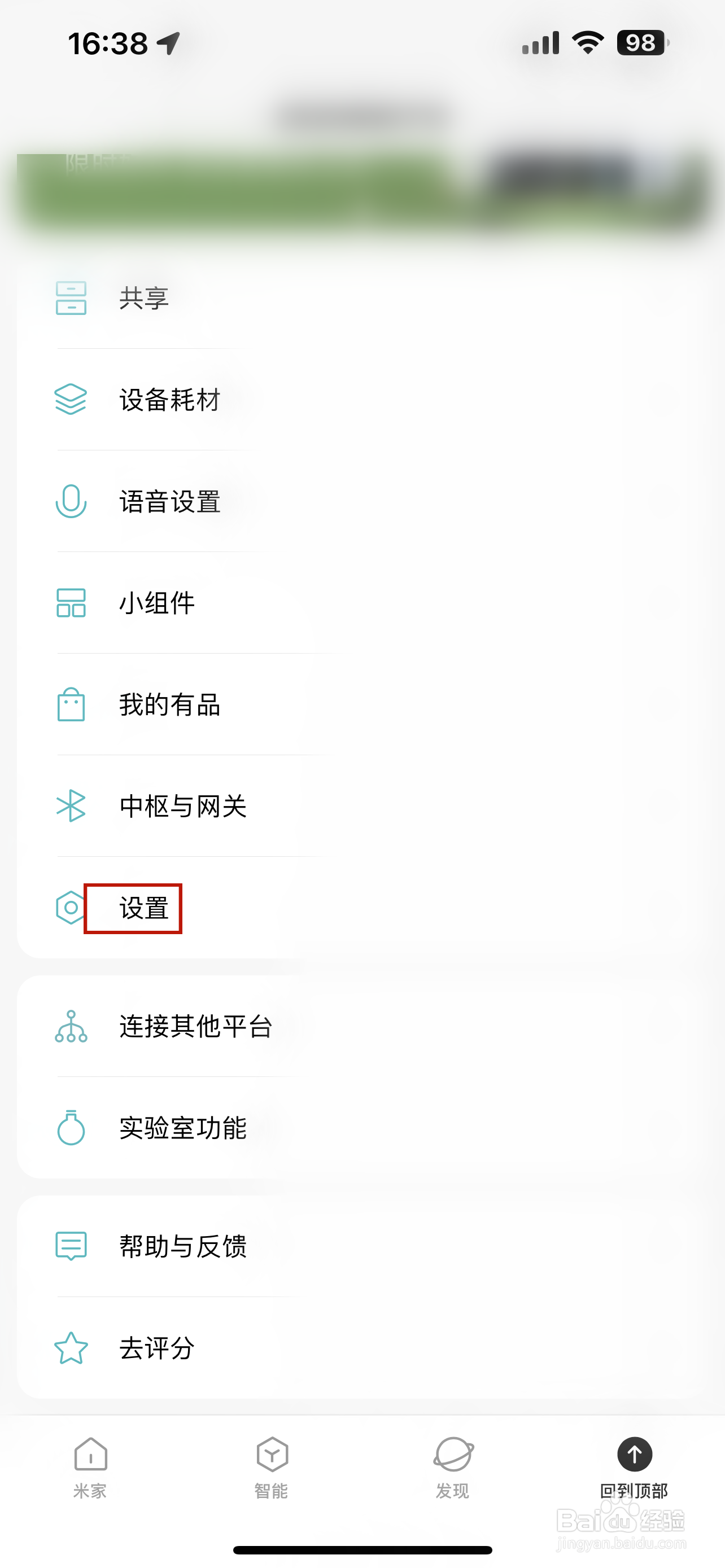 米家怎样设置靠近发现设备
