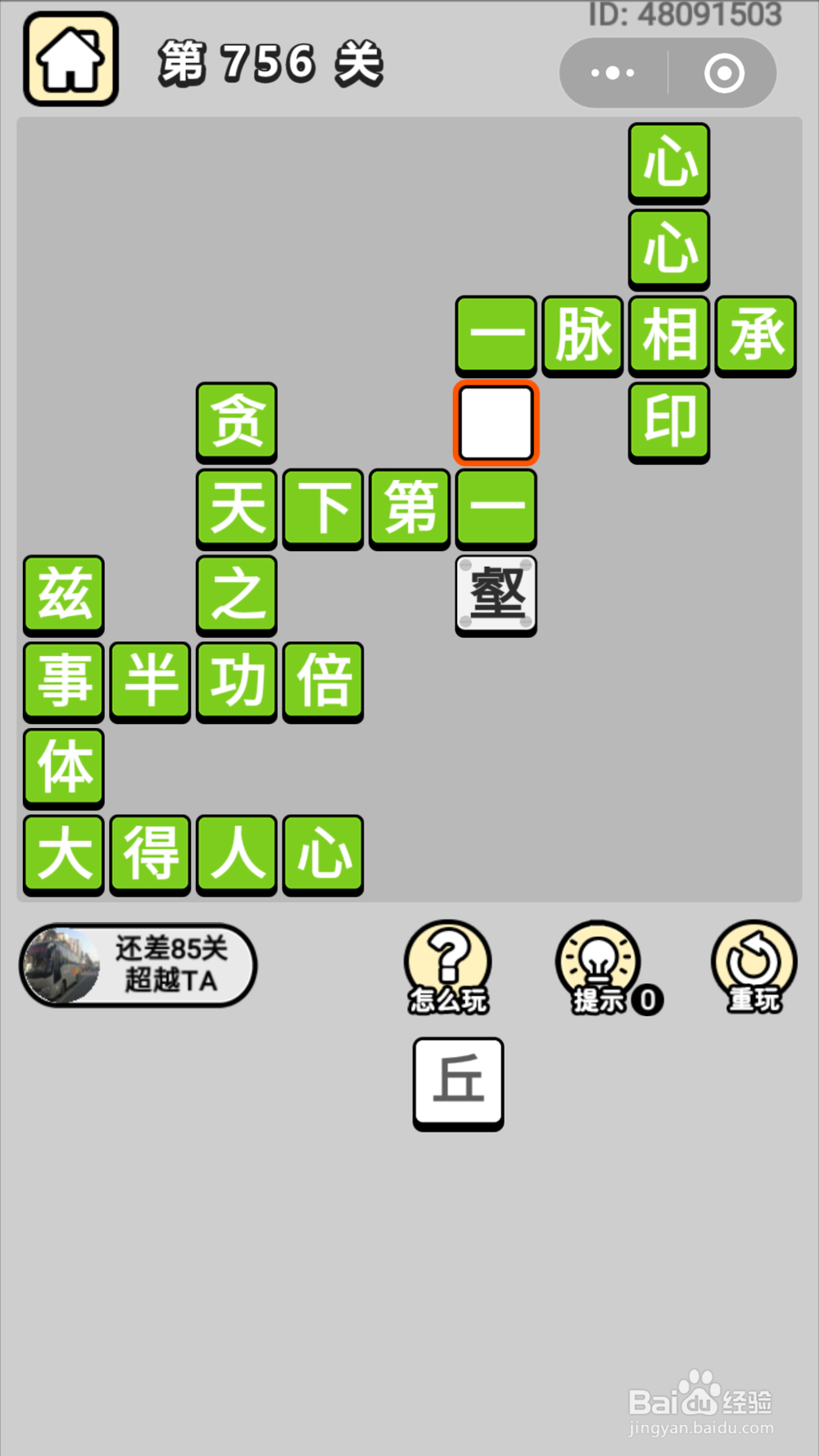 微信成语小秀才第741关至第760关答案