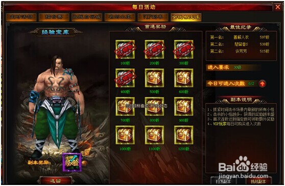 《楚留香新传》如何获得经验