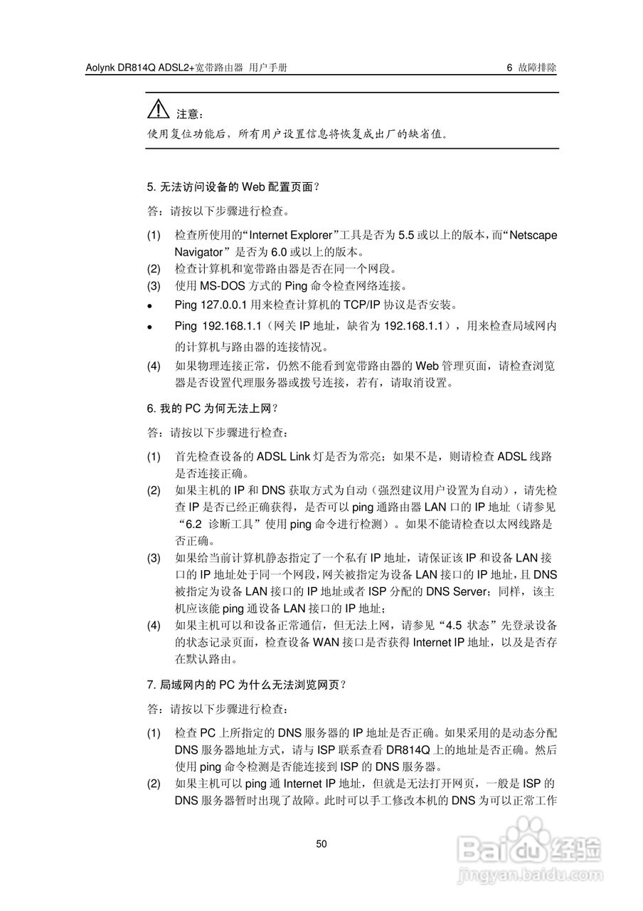 华三交换机DR814QADSL2+形说明书:[6]