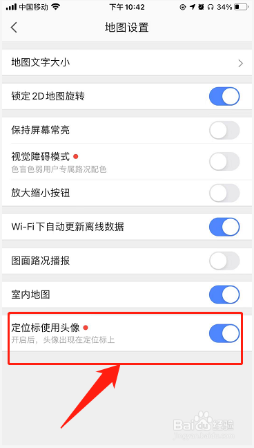 高德地图如何设置地图定位图标是自己头像