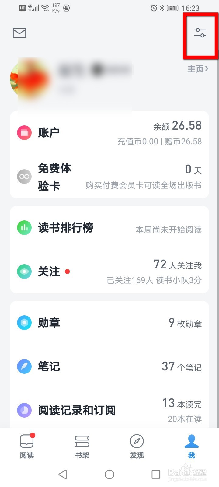 微信读书如何设置个人主页展示内容