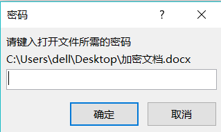 如何加密Word文档(2016版)
