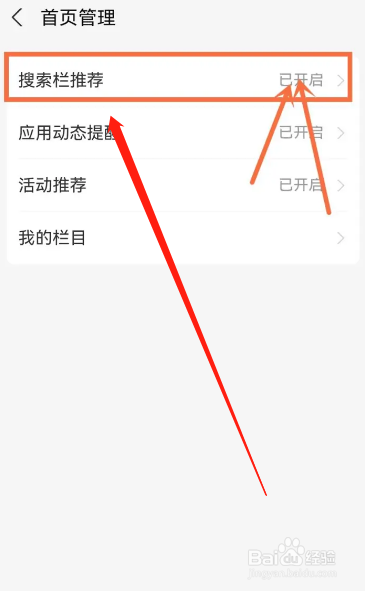支付宝app首页搜索栏推荐功能关闭的方法