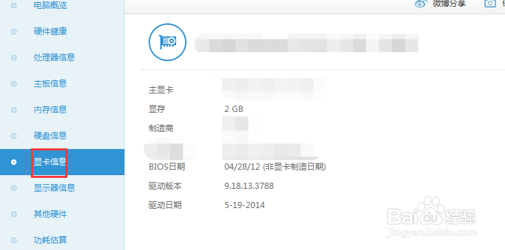 win7如何查看电脑配置信息
