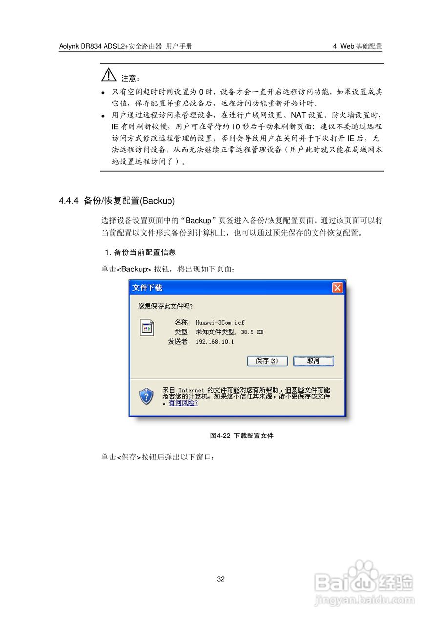 华三交换机DR834ADSL2+形说明书:[4]
