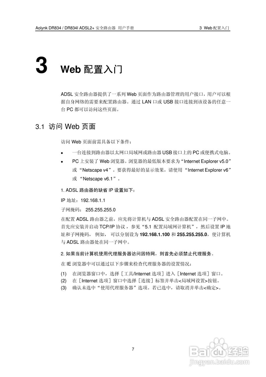 华三交换机DR834IADSL2+形说明书:[2]