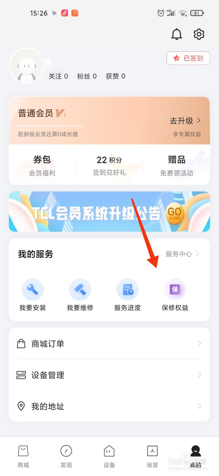 tcl出现e6怎么处理