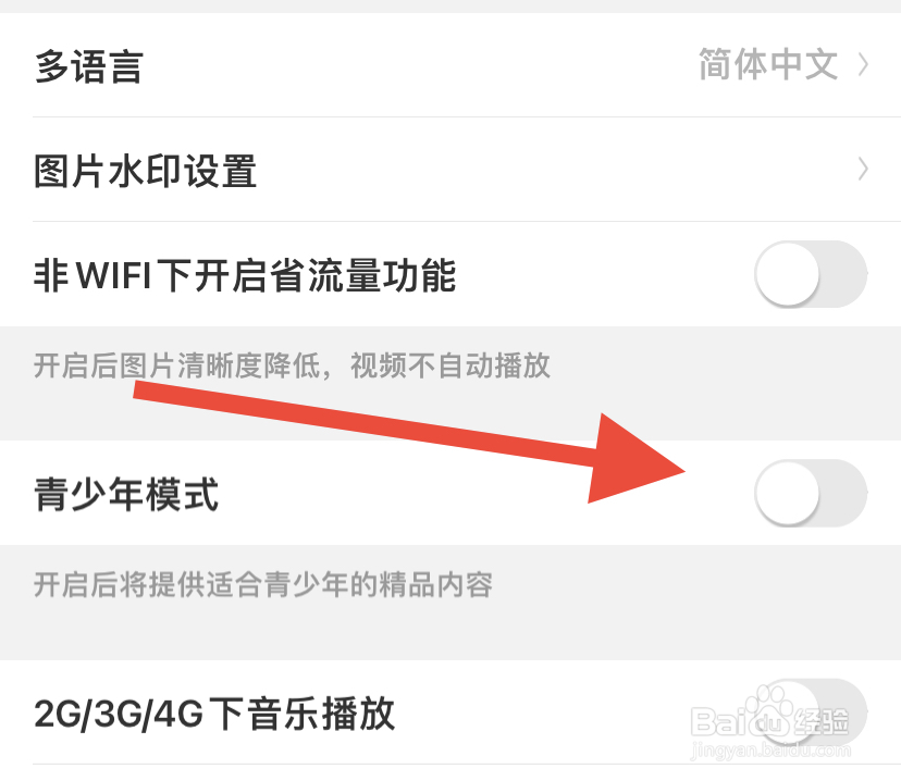 美柚如何开启青少年模式