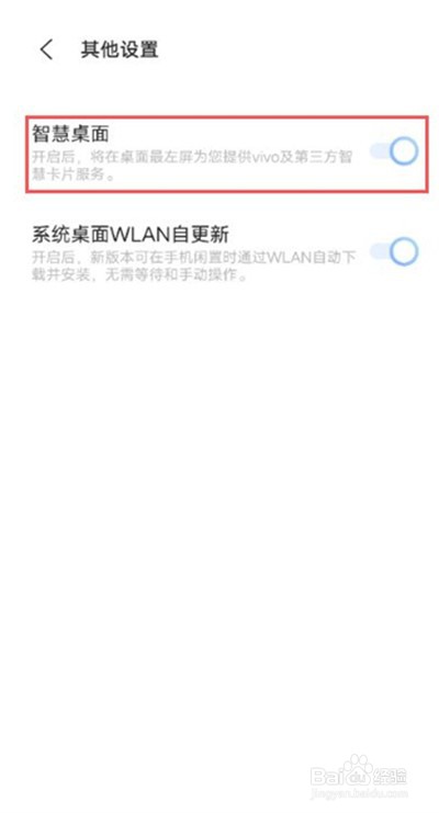 vivoy53s怎么设置智慧桌面