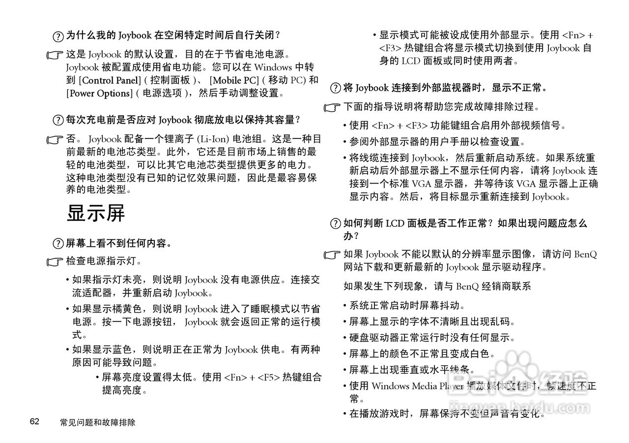 明基S41笔记本电脑使用说明书:[7]