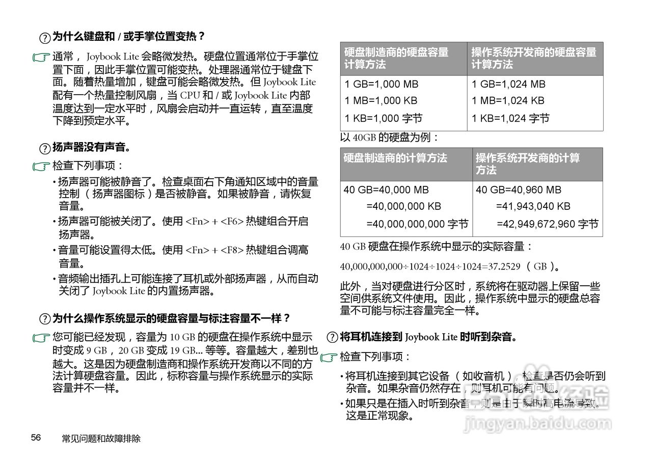 明基U106E笔记本电脑使用说明书:[6]