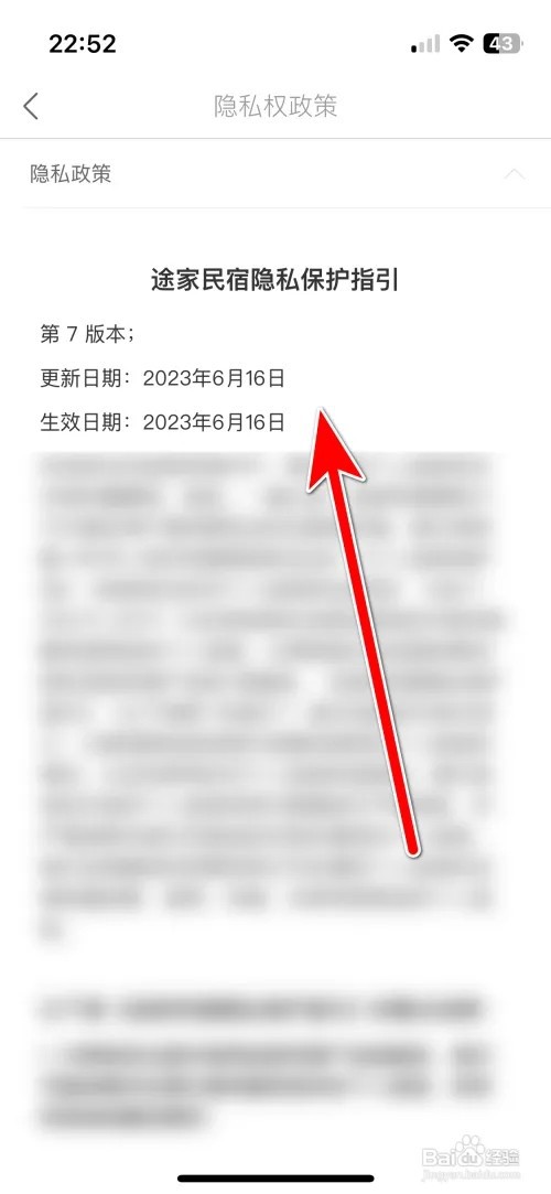 怎么查看途家民宿隐私政策