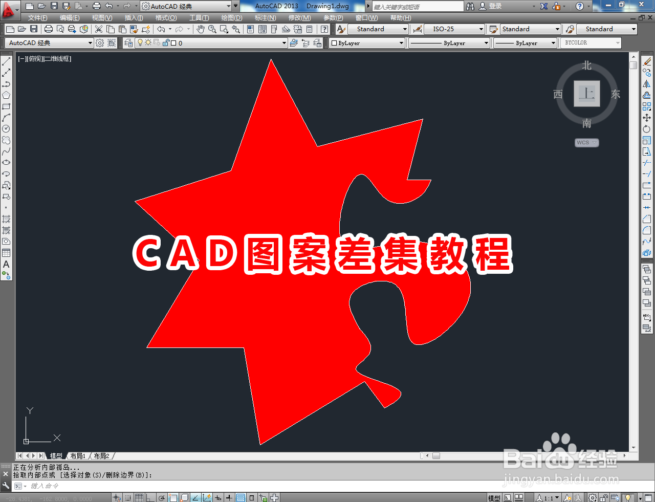 <b>CAD图案差集教程</b>