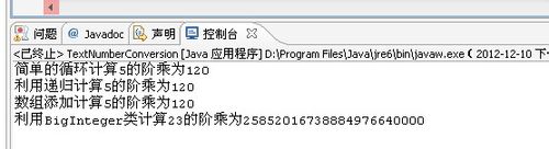 Java实现多种阶乘算法