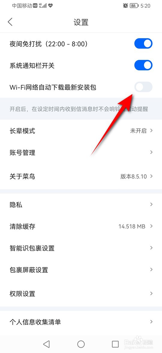 菜鸟怎么设置能否在WiFi下自动下载最新安装包