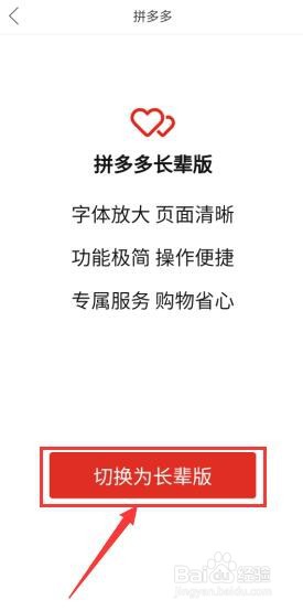 拼多多如何开启长辈版