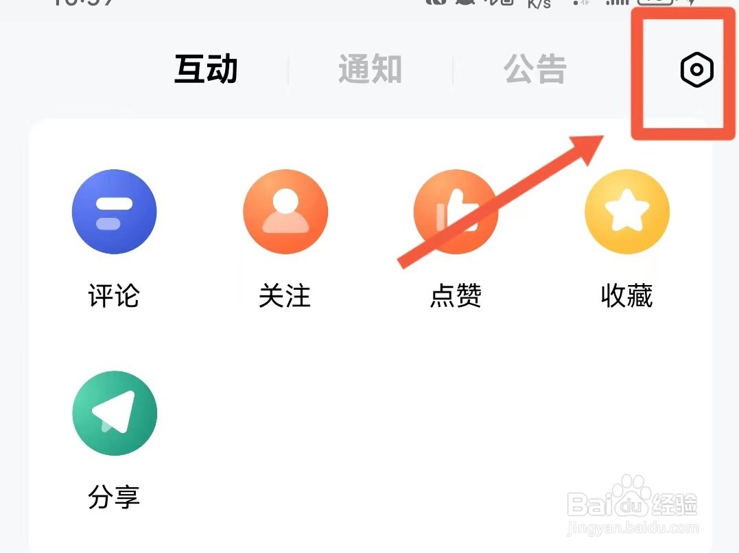 如何开启百家号的私信通知