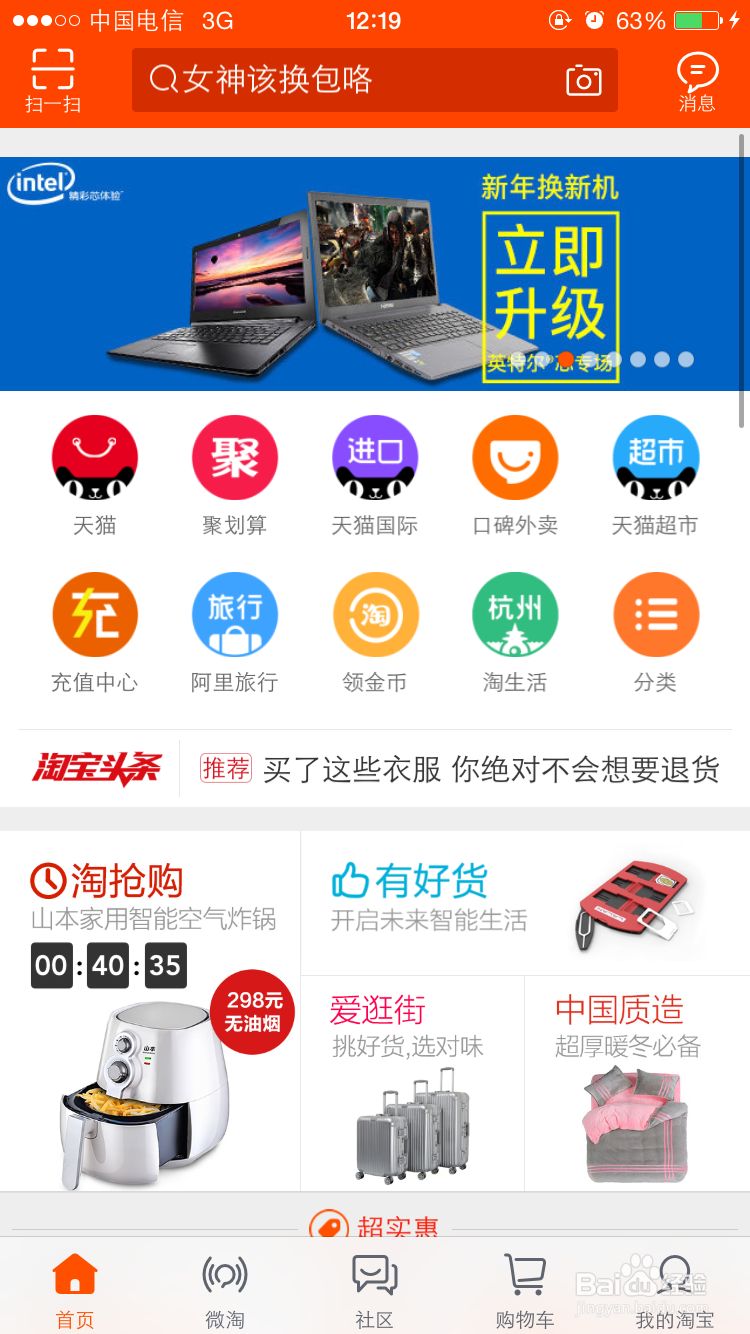 如何利用手机拍照网上找同款商品