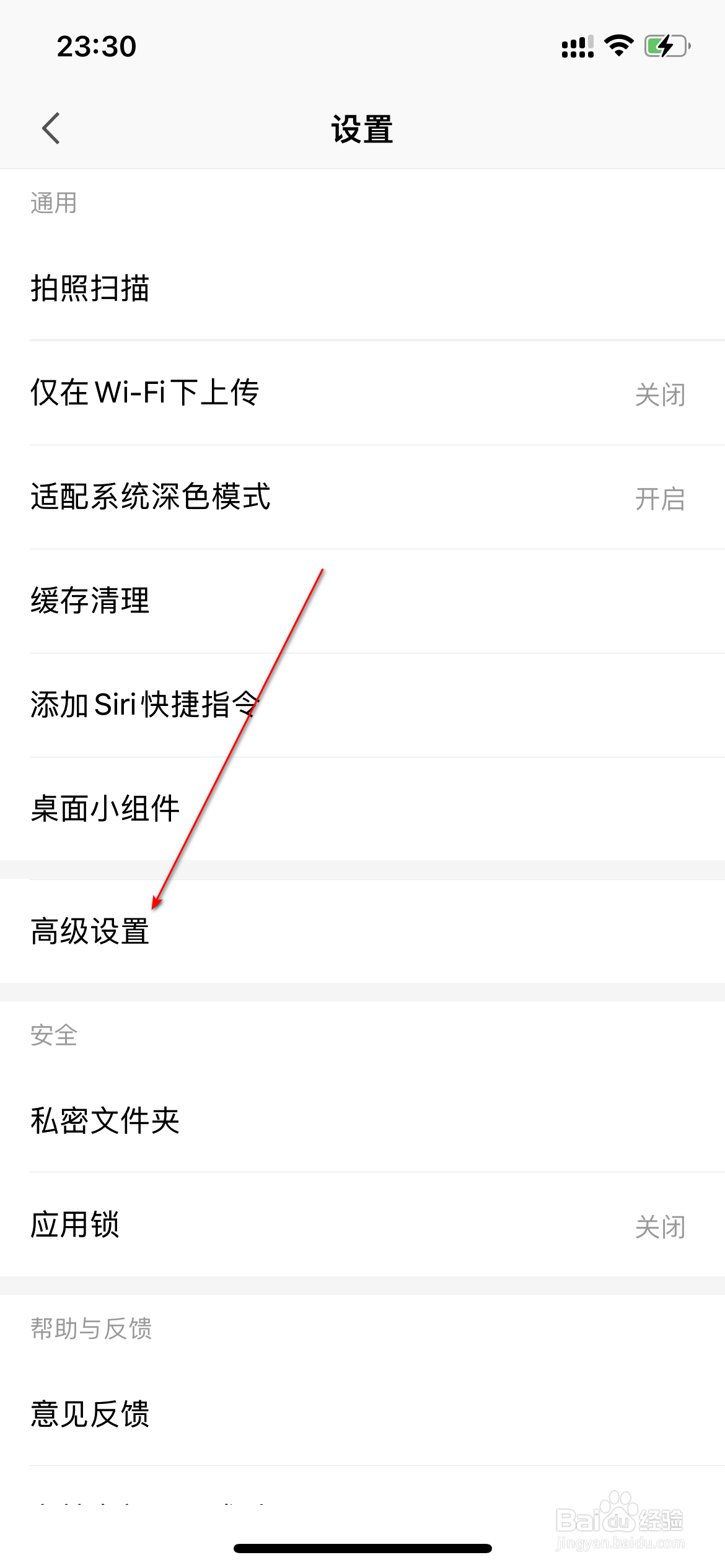 WPS怎么关闭Siri建议