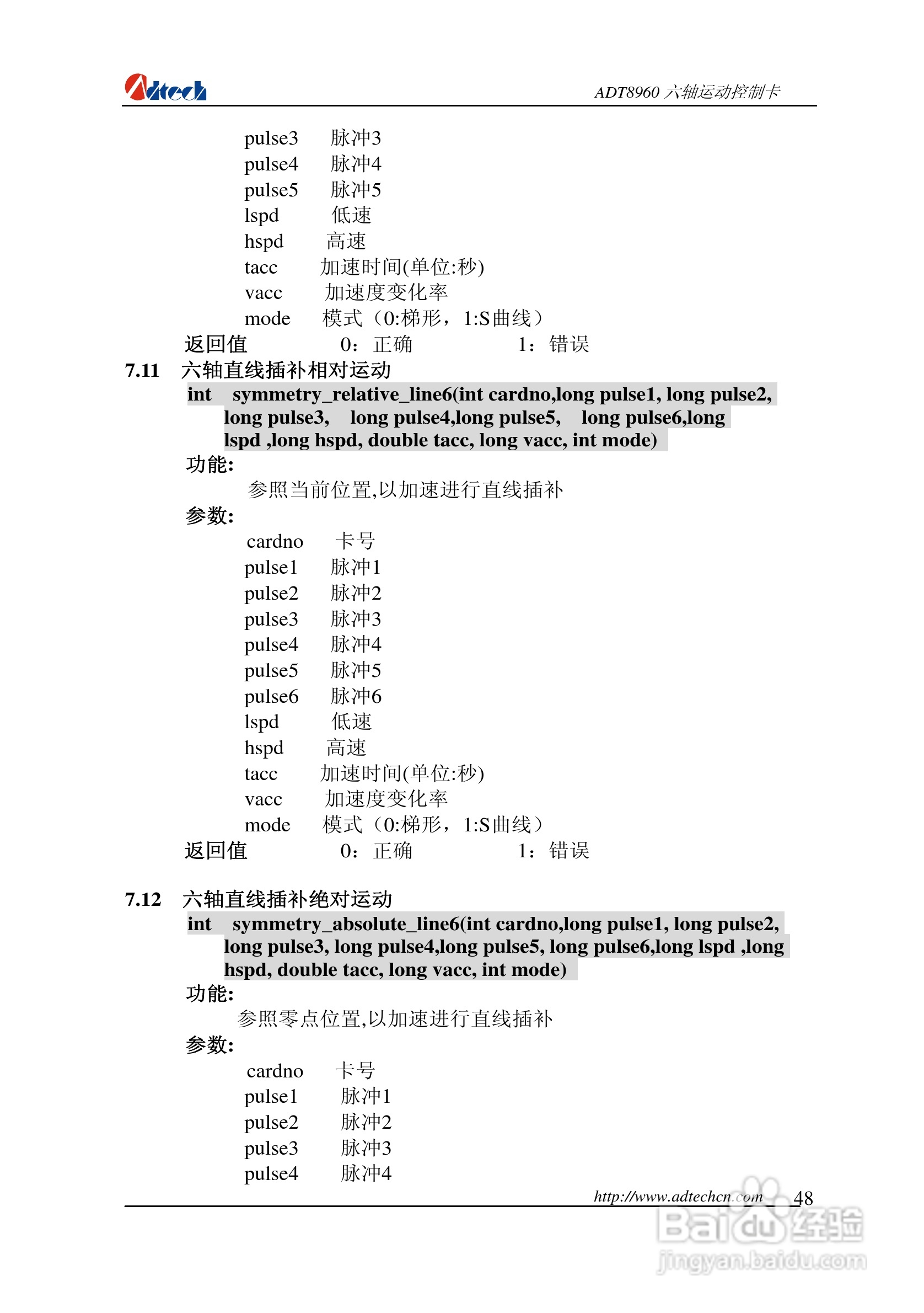 众为兴数控 ADT-88960六轴运动控制卡用户手册:[5]