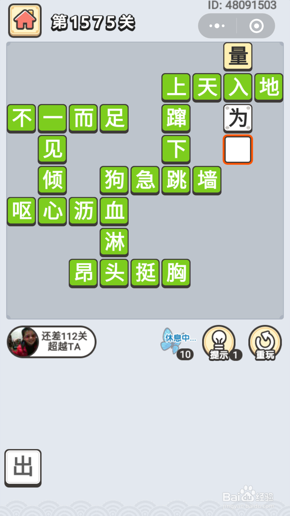 微信成语小秀才第1551关至1645关答案