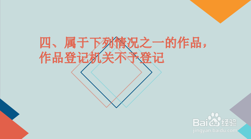 版权登记有哪些注意事项