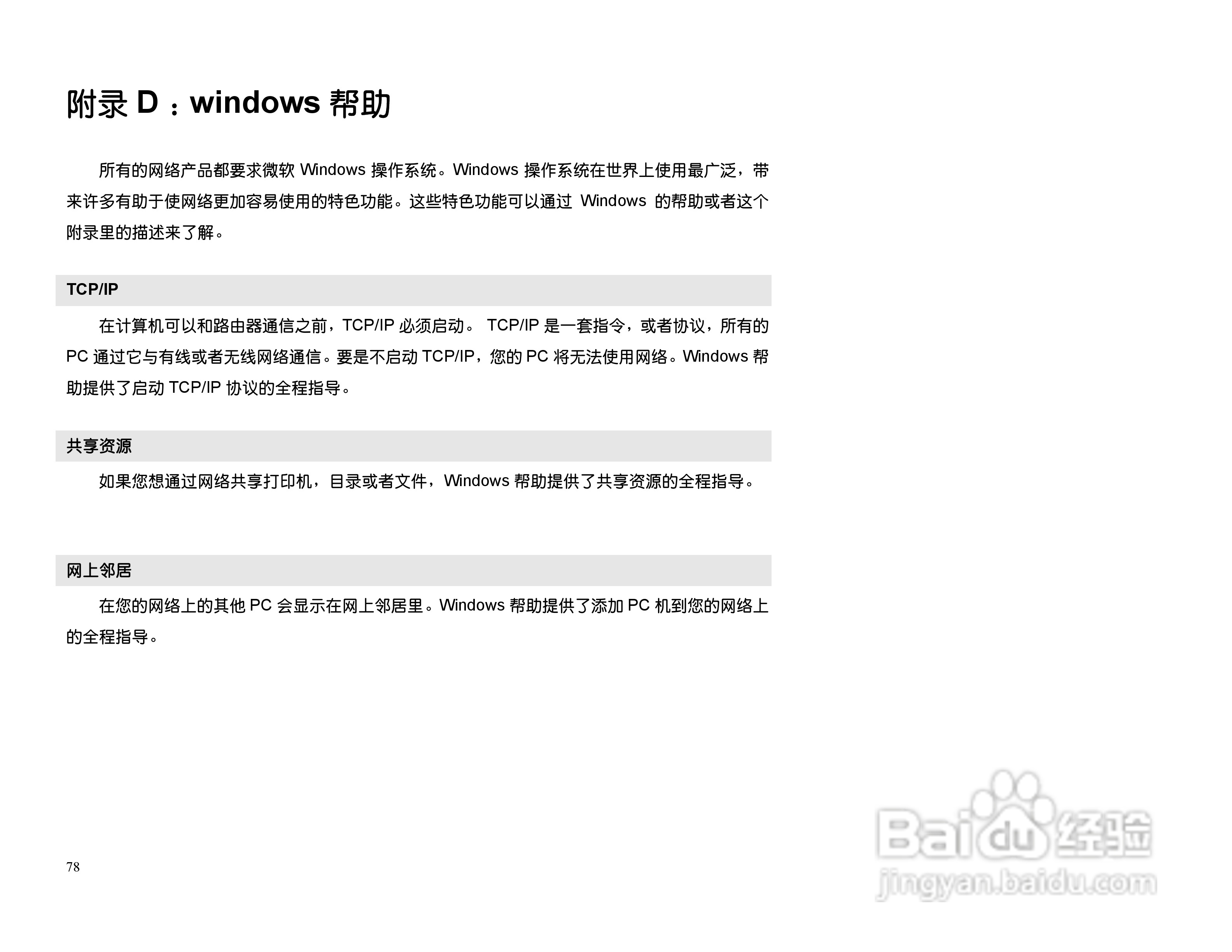 思科交换机BEFSX41型使用说明书:[8]