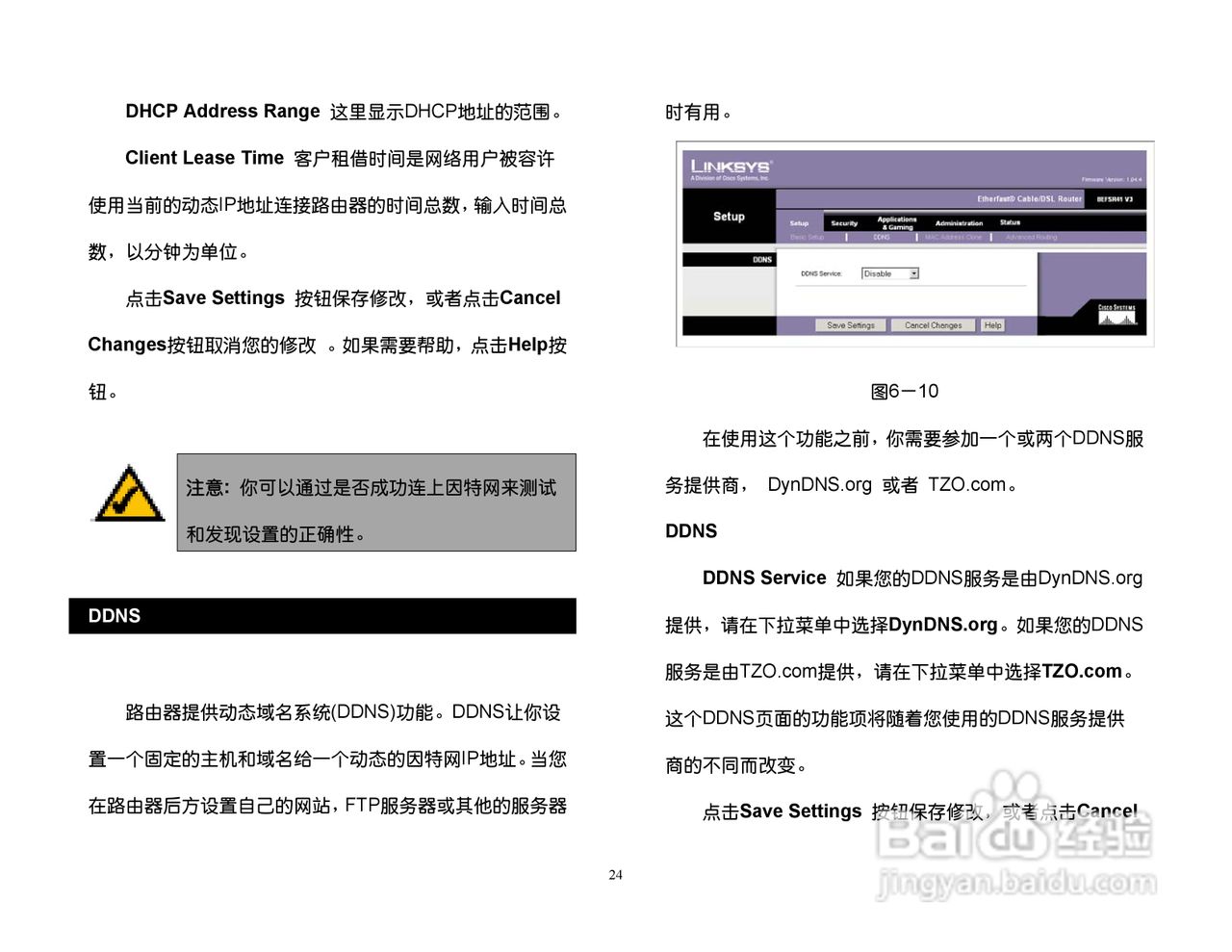 思科交换机BEFSR41型使用说明书:[3]