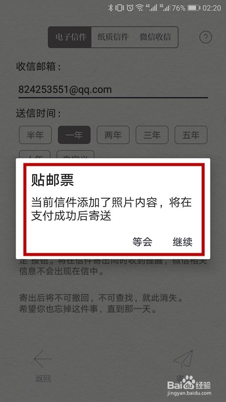 给未来写封信APP怎么用,需要注意什么
