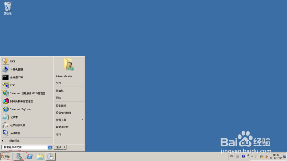 Windows Server 2008操作系统新建计划任务操作